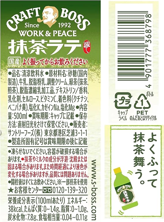 サントリー クラフトボス 抹茶ラテ (500ml) [賞味期限：2025年2月