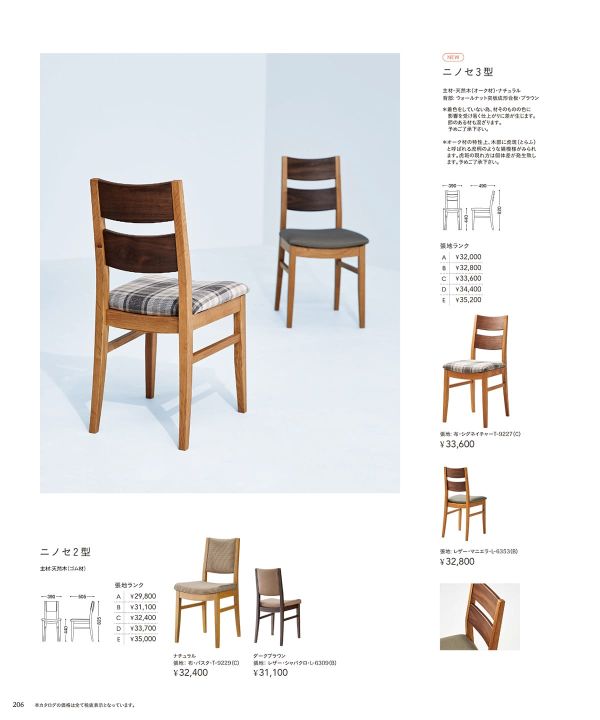 ニノセ2型｜チェリー（桜屋工業）の木製椅子