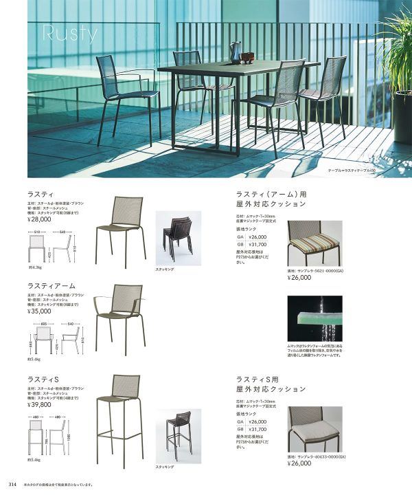 ラスティアーム｜チェリー（桜屋工業）のスチール椅子