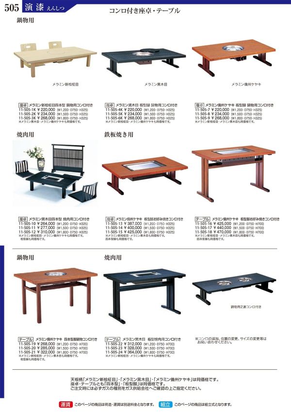 座卓 四本脚 鍋物用コンロ付｜演漆