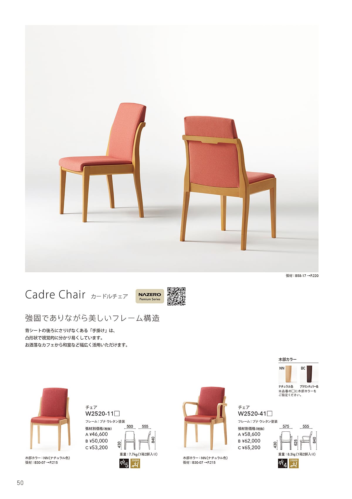 ナゼロ（NAZERO）カタログ P50 P51