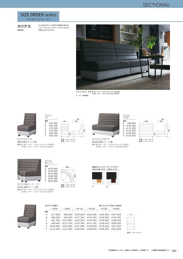 カリアス｜クオン（オーツー）のソファ