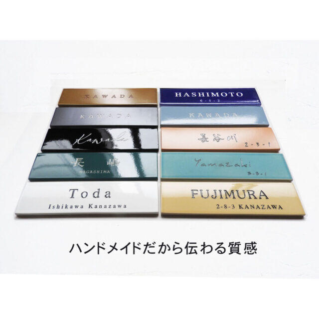 おしゃれな手作りタイルの表札 AS15ベーシック サイズ60×230×7mm お