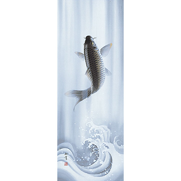 開運掛軸 龍門（鯉 滝登り） 萩原緑翠 - 表装屋
