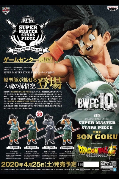 Banpresto Dragon Ball Z Amusement Ichiban Kuji Dragon Ball Super