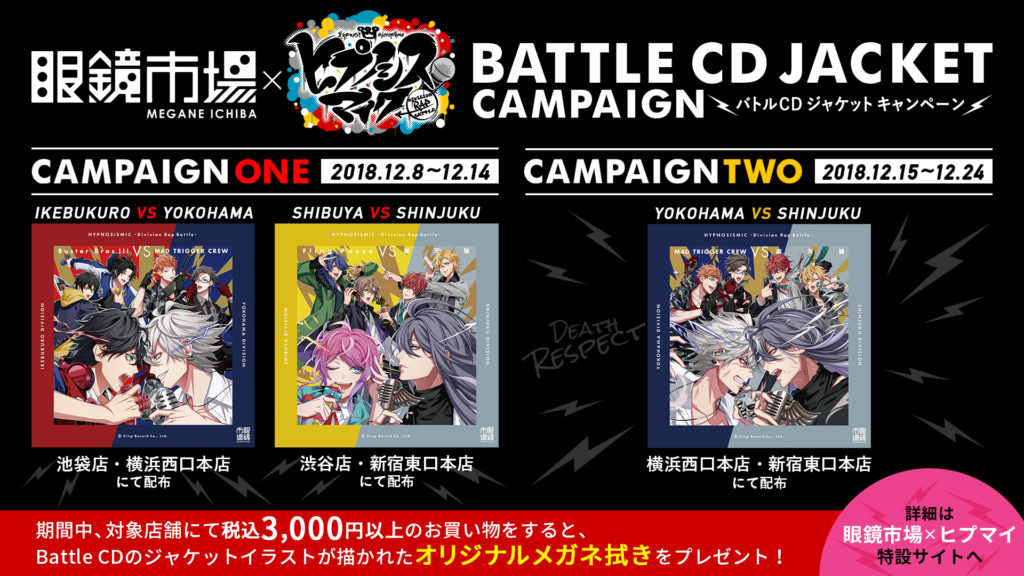 NEWS | 音楽原作キャラクターラッププロジェクト『ヒプノシスマイク