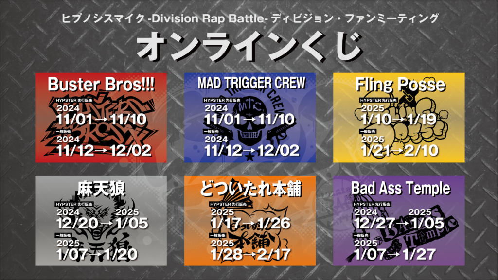 NEWS | 音楽原作キャラクターラッププロジェクト『ヒプノシスマイク