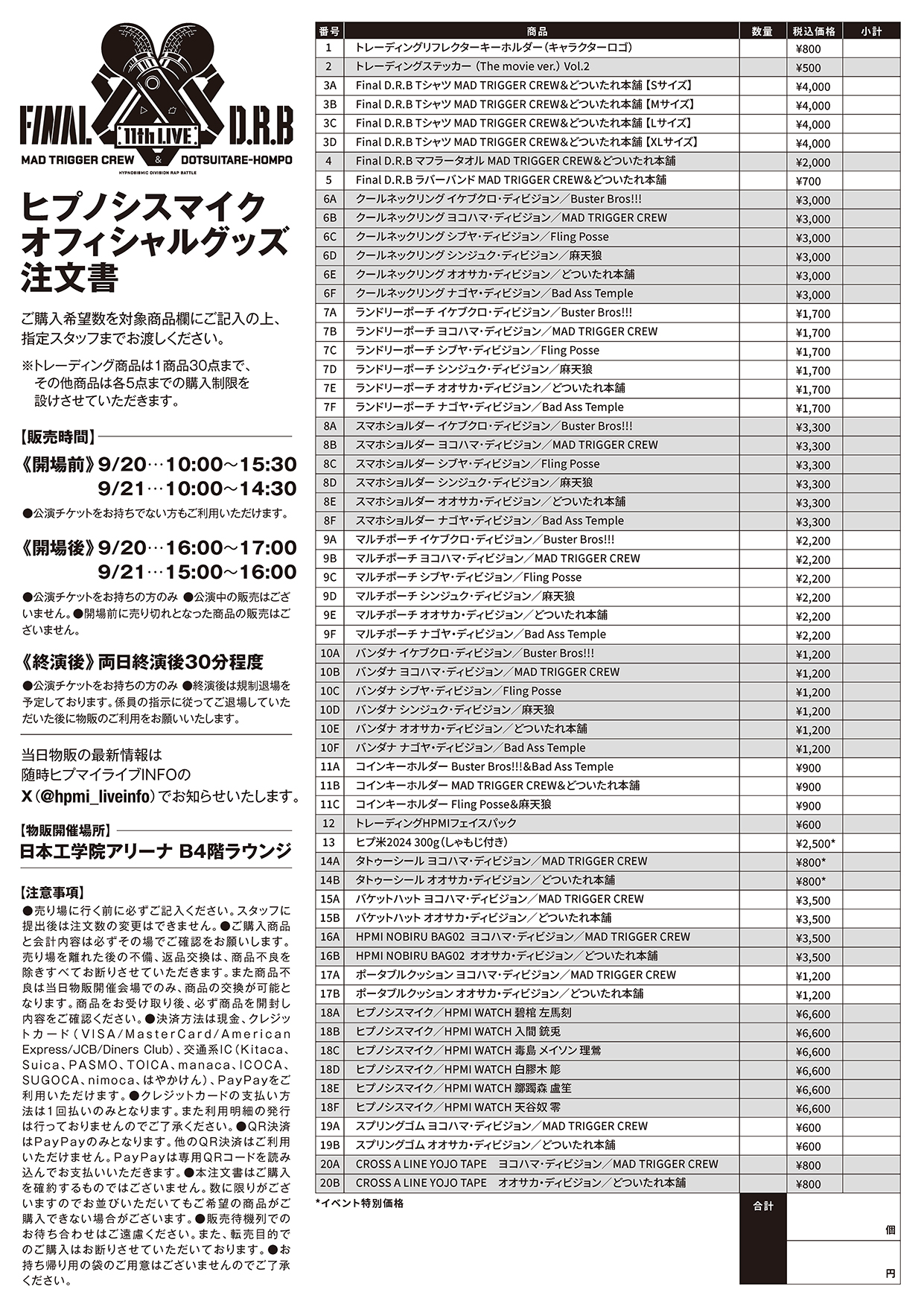 NEWS | 音楽原作キャラクターラッププロジェクト『ヒプノシスマイク