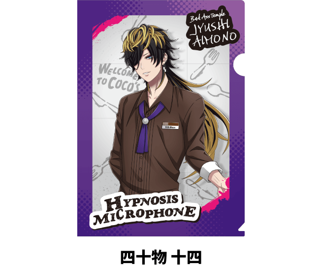 ココス×ヒプノシスマイク キャンペーン｜[COCO'S]ファミリーレストラン