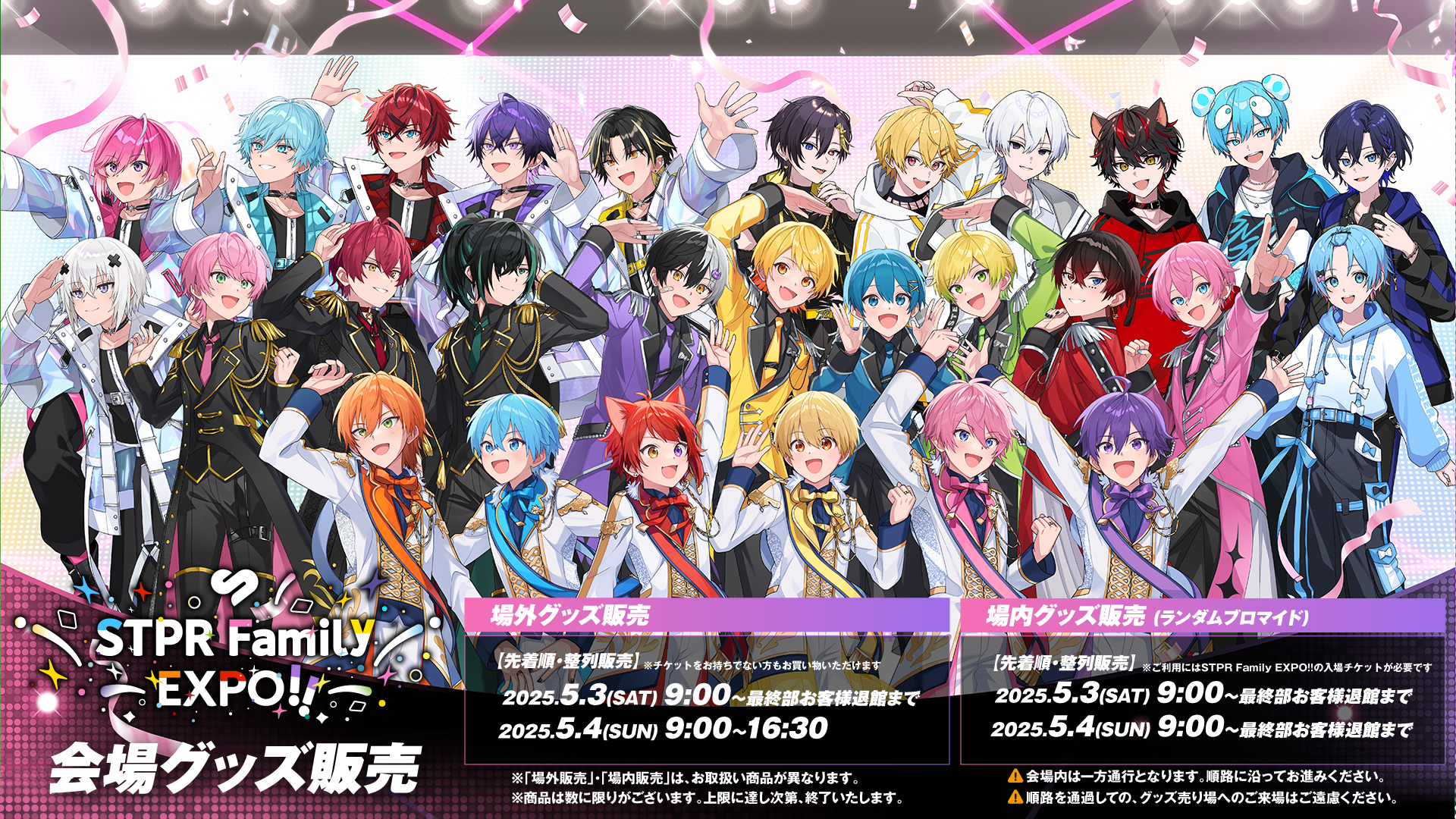 STPR Family Festival!! in 東京ドーム・ベルーナドーム