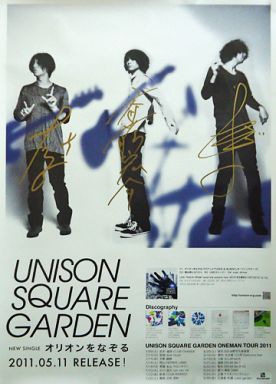 33 件の「サインスクエアガーデン」や「ユニゾンスクエアガーデン」の