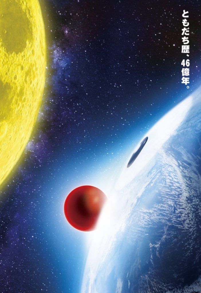 映画ドラえもん「のび太の月面探査記」のポスターのスネ夫の
