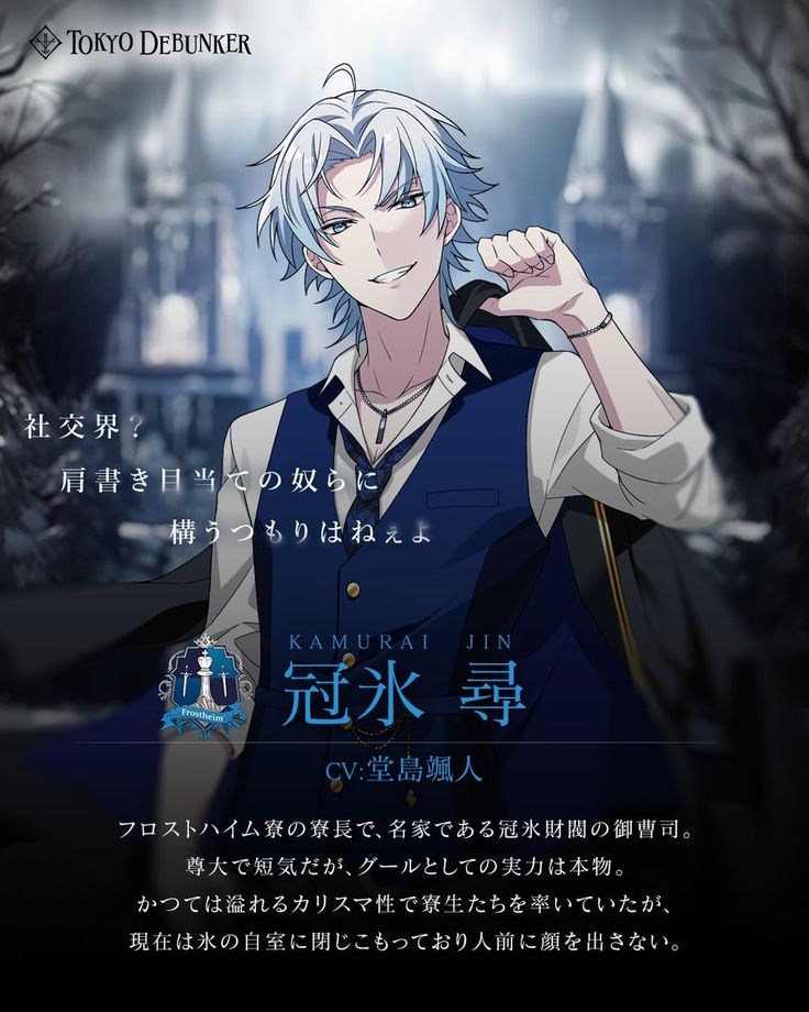 東京ディバンカー 冠氷 尋