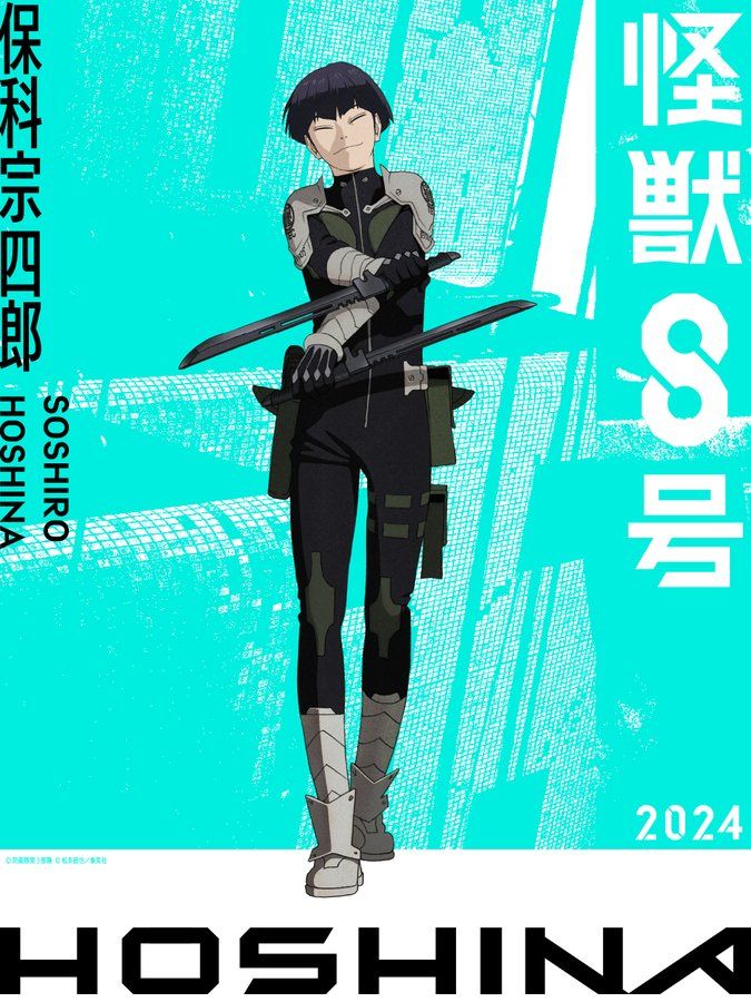 20 件の「保科宗四郎」のアイデアを今すぐ保存 | 保科、怪獣、男の子