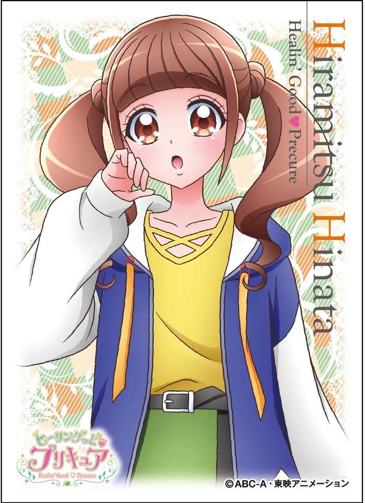 ヒーリングっどプリキュア 平光ひなた