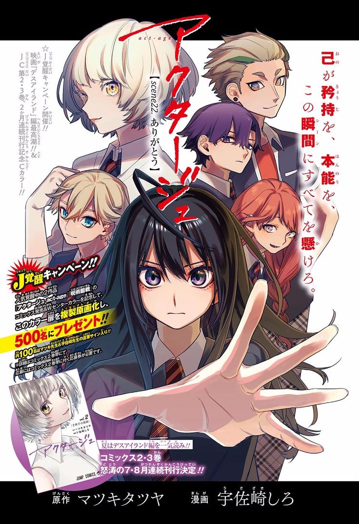 アクタージュact-age複製原画