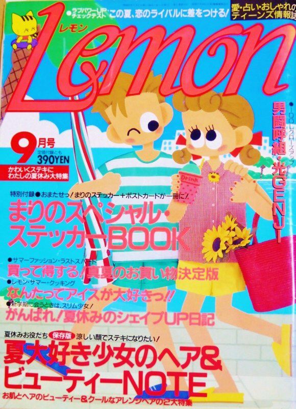 レモンビレッジ」のアイデア 9 件 | レモン, 子供時代, 昭和レトロ