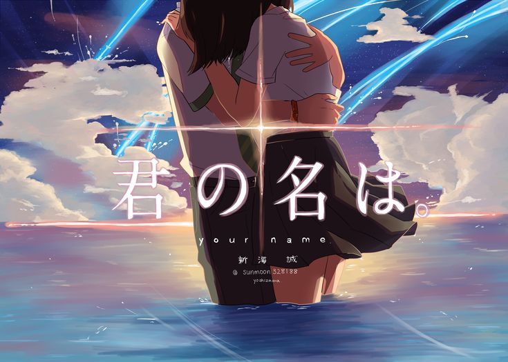 君の名は。 すきだ。 - よしざわのイラスト - pixiv