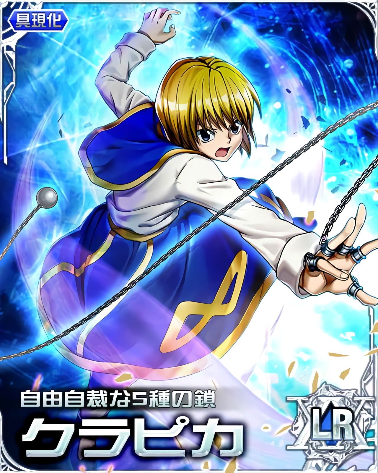 HUNTER×HUNTER ハンターハンター カードダス マスターズ 初版 73-81