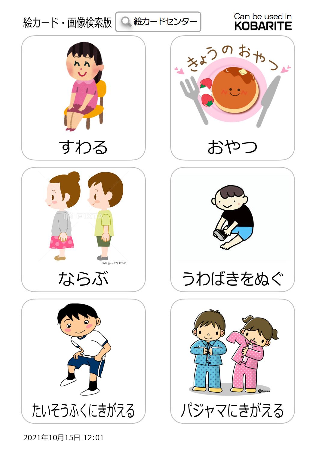 絵カード」のアイデア 17 件 | 絵カード, カード, 視覚教材