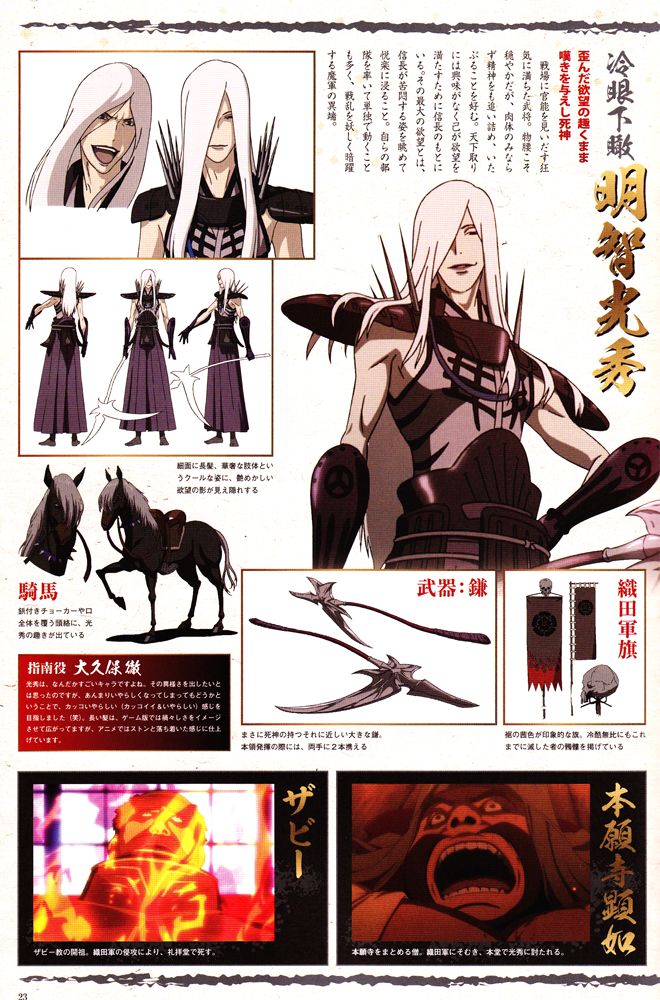 明智光秀 戦国BASARA