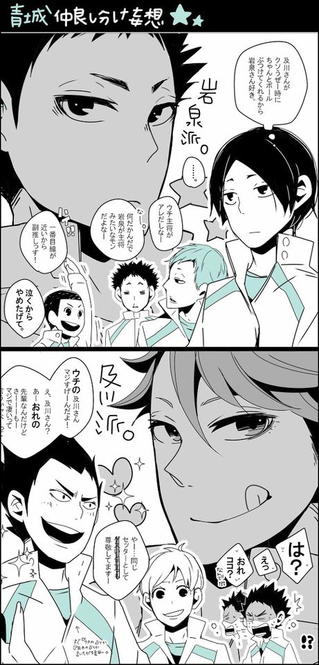 国見英＋青葉城西」のアイデア 26 件 | 城西, ハイキュー イラスト