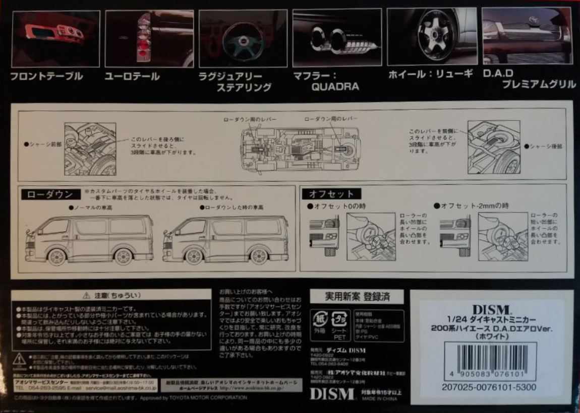 DISM 200系 HIACE SUPER GL D.A.D エアロver. Toyota Hiace Super GL