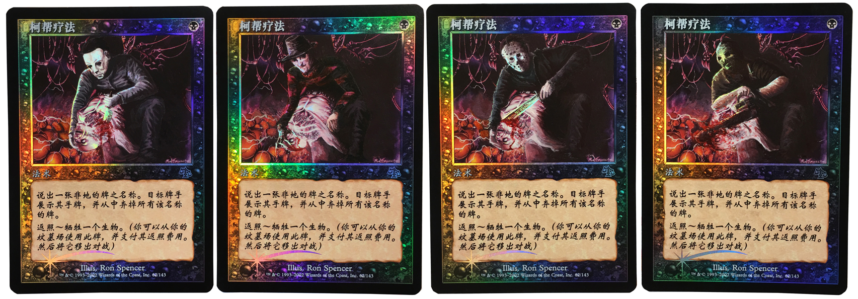 Cabal Therapy Set with Horror Villains : r/magicTCG