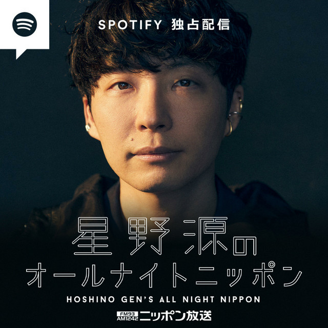 星野源のオールナイトニッポン | Podcast on Spotify