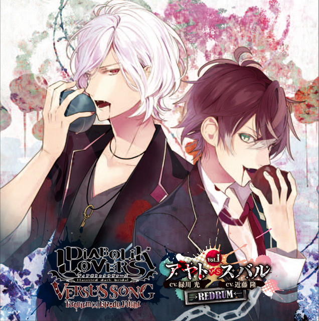 DIABOLIK LOVERS VERSUS SONG Requiem(2)Bloody Night [Vol.I アヤトVS