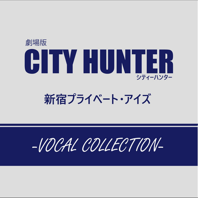 劇場版CITY HUNTER 新宿PRIVATE EYES ポストカード City Hunter: Shinjuku Private Eyes - Wikipedia