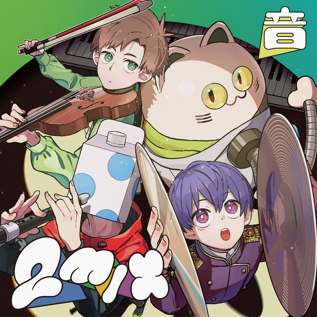 成人男性三人組 | 2mix