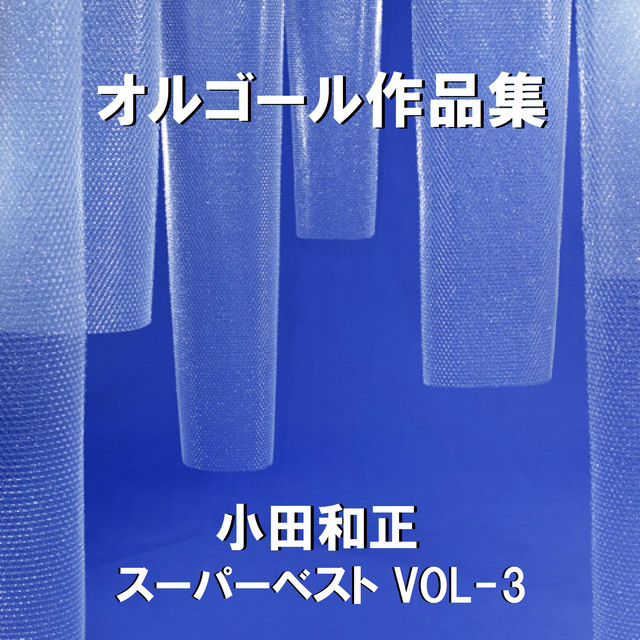 YES-YES-YES Originally Performed By 小田和正 （オルゴール） - song