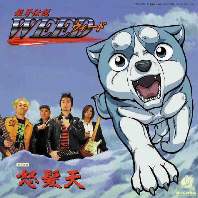 タグ付き 銀牙伝説weed黒と白