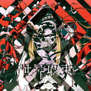 千年幸福論 - Album by amazarashi | Spotify