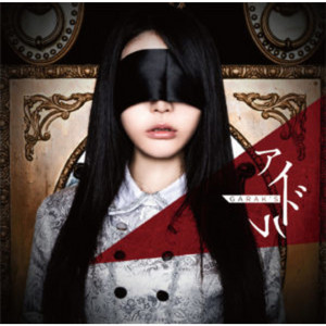 星屑 - Single by GARAK'S | Spotify