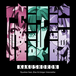 にじさんじ 緑仙 タルヲシル vol.1〜12 にじさんじ所属ライバー「緑仙