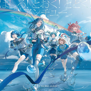 ワールドワイドワンダー (feat. 花里みのり&桐谷遥&桃井愛莉&日野森雫