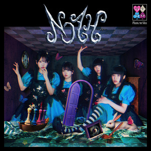 魔性少女 ‑「シングル」by ファントムシータ | Spotify