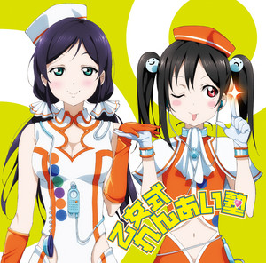 ラブライブ!Solo Live! from μ's 矢澤にこ Extra - Single by 矢澤にこ