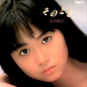 小川範子 サマーコンサート'92 Dix Neuf Ans (Live) - Album by Noriko