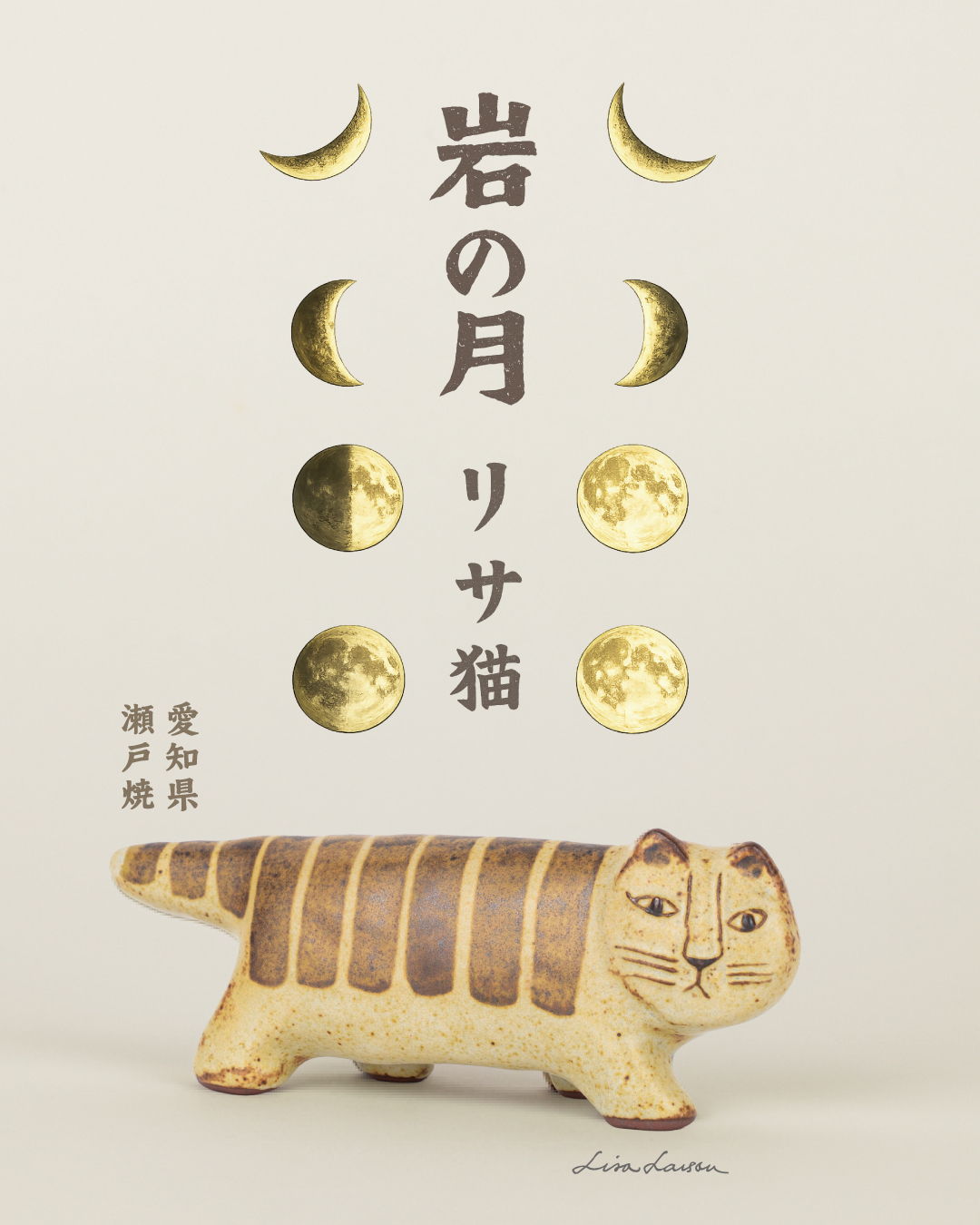 にっぽんのリサ猫