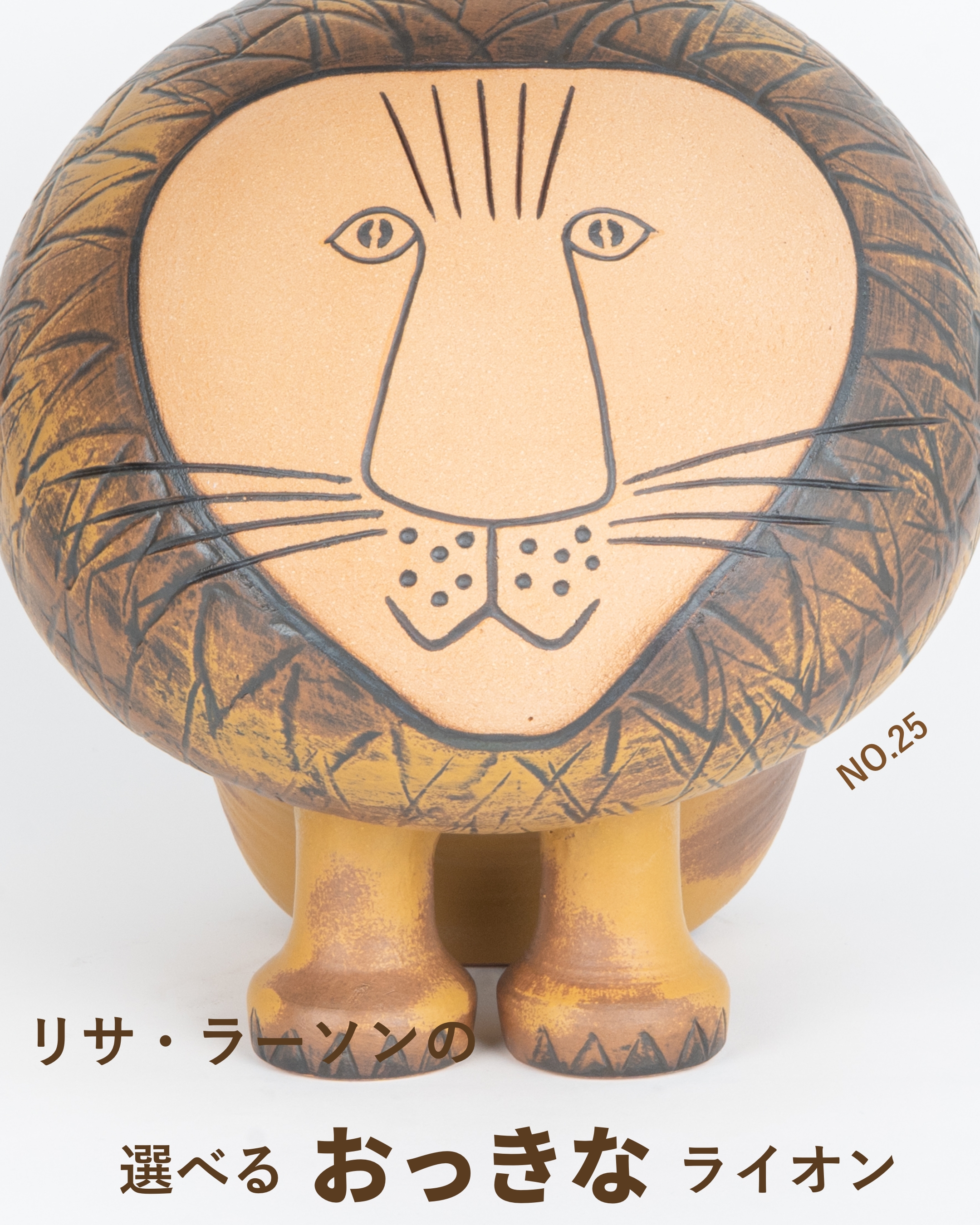 選べるおっきなライオン