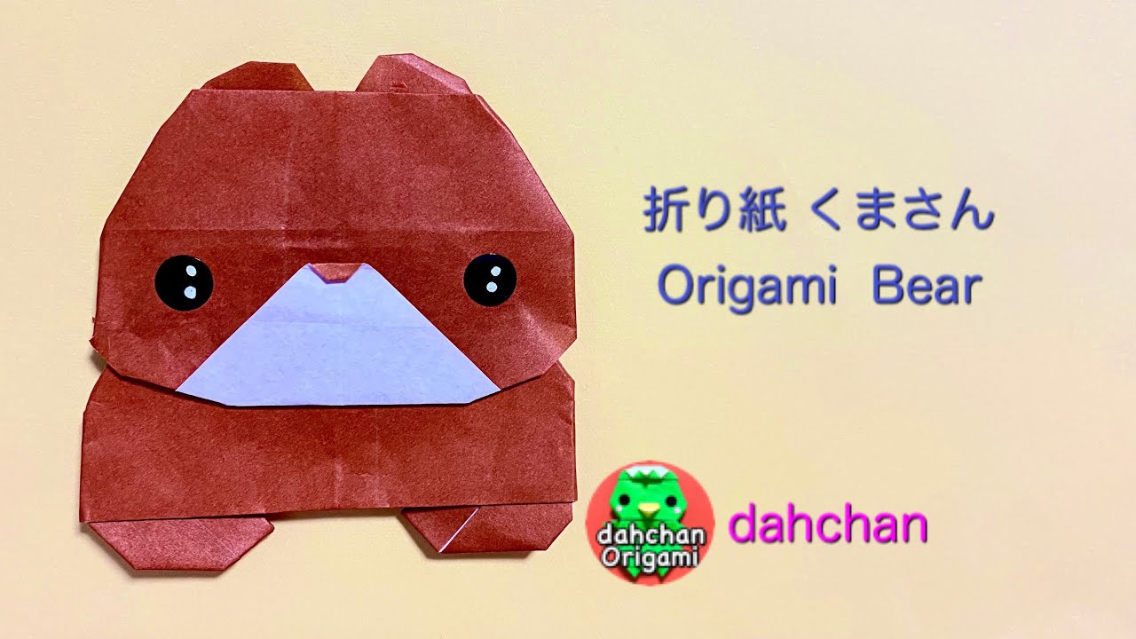 折り紙 くまさんの折り方 - YouTube