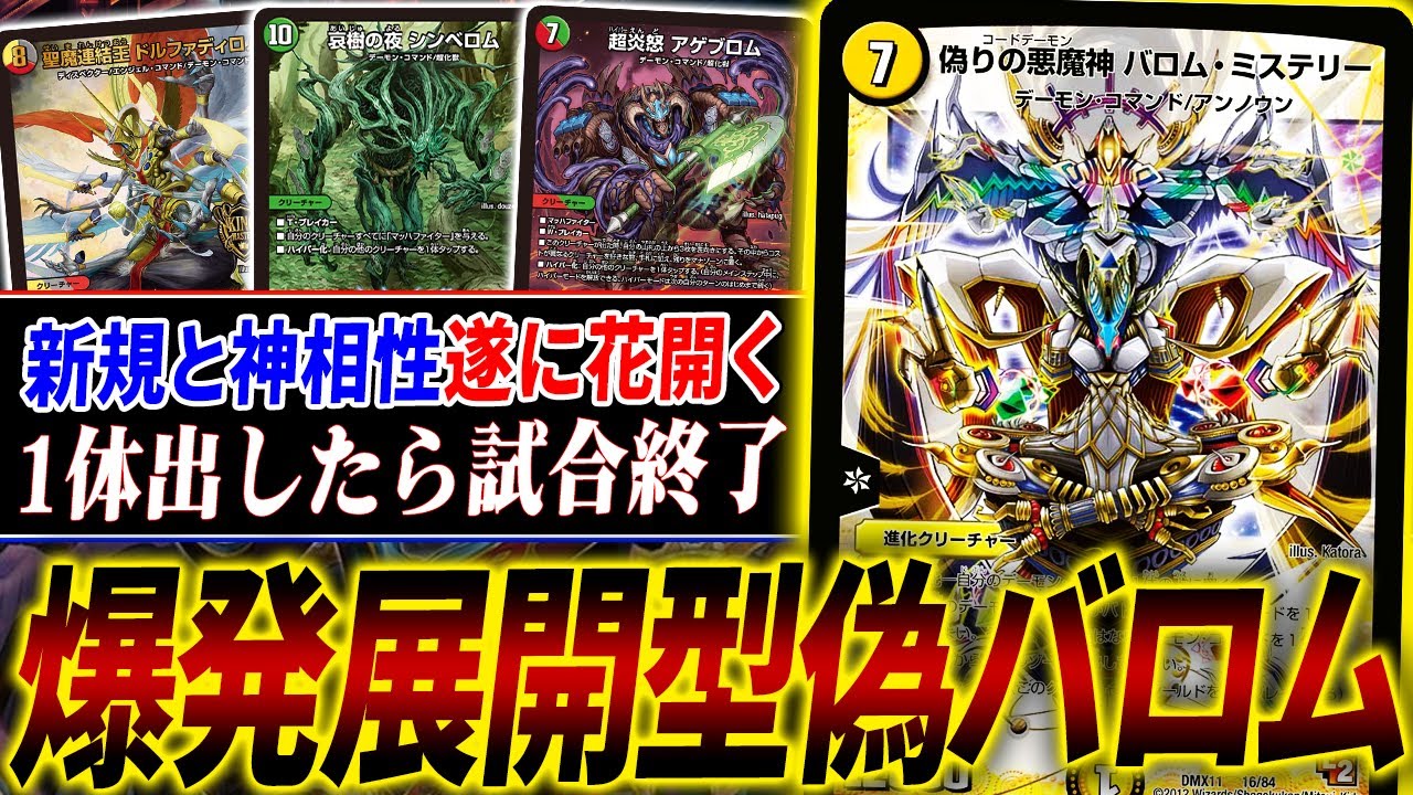 デュエマ】巨大軸バロム・ミステリー【オリジナル・TOUGH DECK