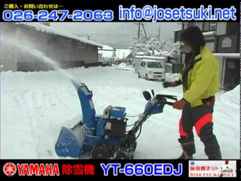 Snowblower Net: Yamaha Snowblower YT-660EDJ - YouTube