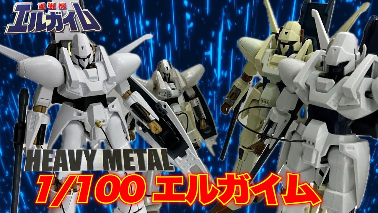 重戦機エルガイム]四つの1／100エルガイム＿(▽串▽ ) [Heavy Metal