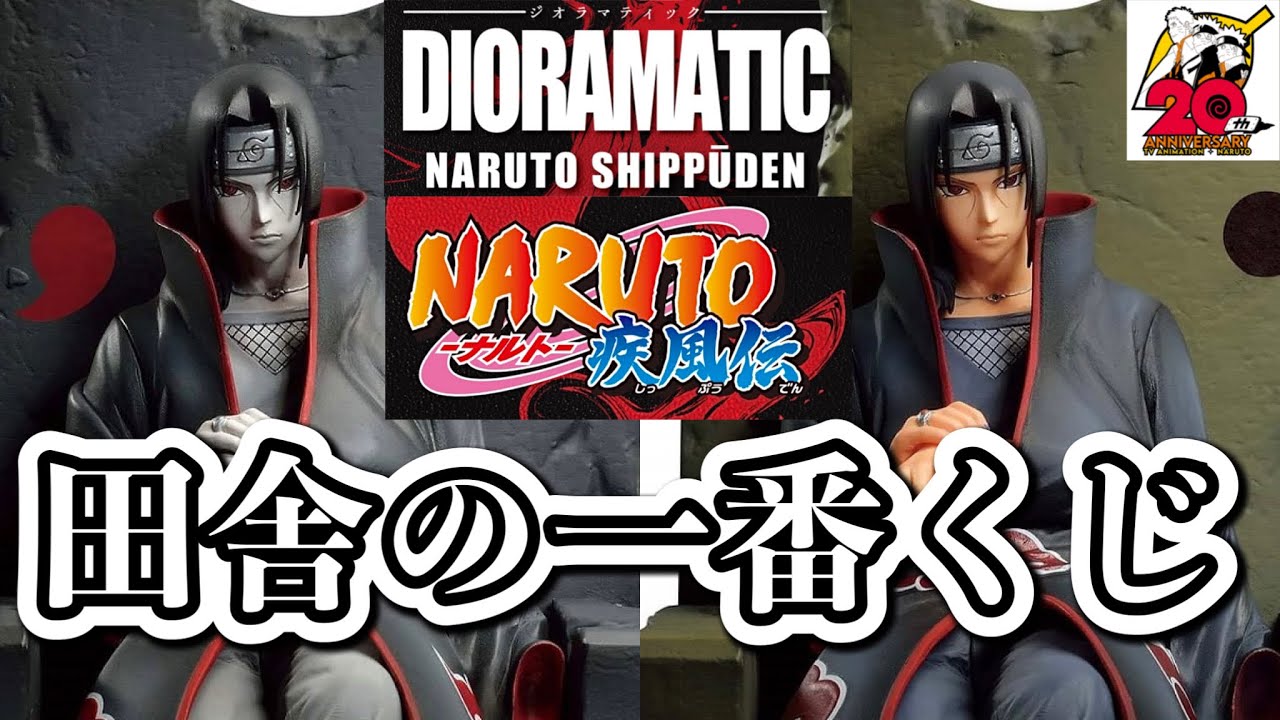 狙い？C賞とA賞よ【一番くじ DIORAMATIC ジオラマティック】田舎の陰