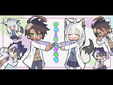 歌ってみた】チューリングラブ/ナナヲアカリ(1Chorus Cover)【白上