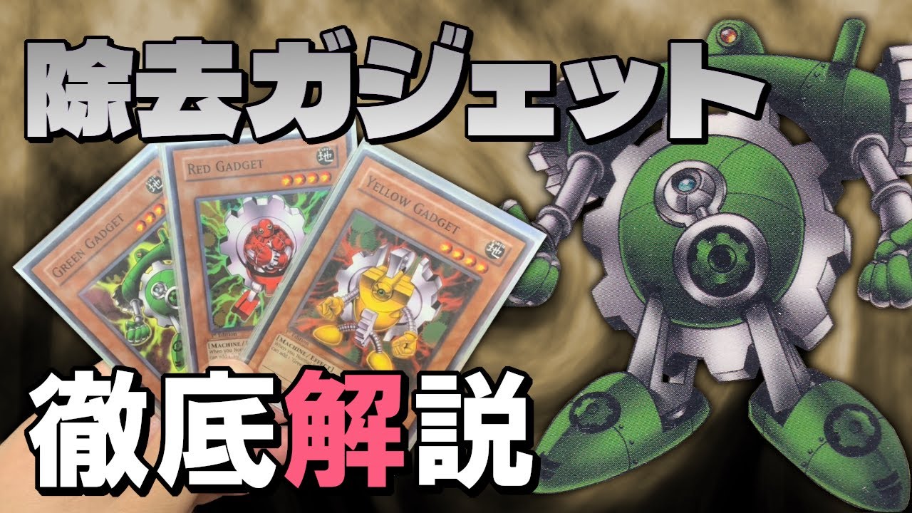 Yu-Gi-Oh] Removal gadget! September 2005 Restrictions [05